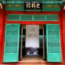 소수서원 관련 고문서 이미지