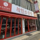 문화회관~남정사거리 | 구월동 수협사거리 착한소곱창 한우모듬곱창맛집