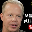 조 디스펜자 - 양자장이 유도하는 가능성 이미지