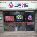 크린세탁편의점 이미지