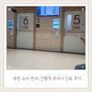 효안과빌딩 | 6세아이 간헐적 외사시 충남대 병원 진료 후기, 병원기록