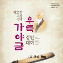 대가야문화누리 가야금홀 이미지