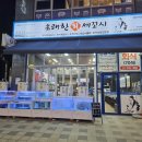 황금손 유쾌한 회 세꼬시 | 회맛집 광어맛집 우럭맛집 쥐치맛집 줄돔맛집 회식맛집 데이트맛집 가족모임맛집 유쾌한회세꼬시동탄역점