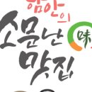 법성가든 함안감자탕 이미지