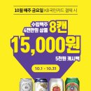 10월 매주금요일 CU 국민카드 맥주할인행사 이미지