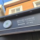오정은a김밥동래래미안점 이미지