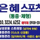손까락발까락 | 동홍동헬스장 서귀포헬스 PT 피티 은혜스포츠 가격 위치 리뷰