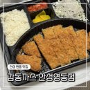영동점 :돈까스맛집, 안성돈까스맛집, 안성영동돈까스, 안성맛집, 안성영동맛집, 경양식돈까스, 왕돈까스