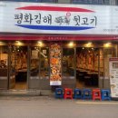 착한뒷고기 - 김해시 활천로267번길 12 | 착한뒷고기