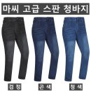 (마씨)고급 스판 청바지(가을-남자) 이미지