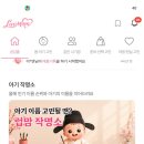 하늘품에영농조합 | 럽맘 작명소 &amp; AI 2사 총동원! 신생아 아기 이름 작명 후기 (feat. 신기하게 통했던 이름)