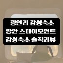 광안 스테이모먼트 감성숙소 이미지