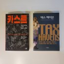 포시즌스틸 | 자본주의 흔드는 슈퍼리치의 사치와 탈세, 분노 임계점에