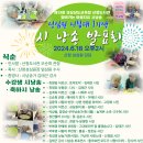(찾아가는) 마음치유 시낭송 이미지
