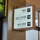 돌고래시장상인회 - 7817 | 겨울 속초 뚜벅이 여행 1일차 : 속초해수욕장, 금이야옥이야, 외옹치해수욕장, 바다향기로, 대포항...