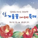 애기동백축제 이미지