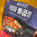 내돈내산 리뷰 : 도드람 &#39;불맛한판 직화 불곱창&#39; 솔직 후기