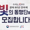 광복 80주년 전야제 . 이미지