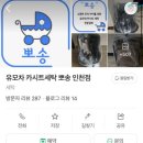 유모차카시트세탁 뽀송 인천점 이미지
