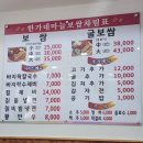 한가네마늘보쌈 이미지