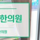 풀과나무한의원 이미지