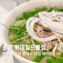 잠실 롯데월드몰 맛집 촙촙 쌀국수 웨이팅 후기