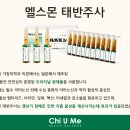(주)한국멜스몬