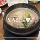 경복궁삼계탕별관점 | 경복궁 아이랑 맛집 토속촌 삼계탕 전기구이 통닭 가격 웨이팅 메뉴 찐단골 후기