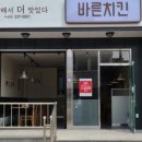 바른치킨정읍 이미지