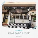 이샤 | 발리 쇼핑 리스트 이샤 ISHA, 센사티아 SENSATIA