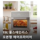 1510 | 쿠쿠 올스테인리스 오븐형 에어프라이어 노블 화이트 CAFO DS1510GW 선택 전 꼭 봐야할 후기 모음