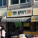 춘천중앙시장㈜ | [팬더하우스] - 내돈내산 쫄볶이 튀김만두가 맛있는 춘천 중앙시장 착한 가격 노포 맛집 솔직후기