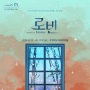 로빈생활
