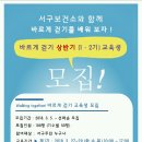 2018년 바르게 걷기(걷기지도자) 상반기 1 · 2기 교육생 모집 안내 이미지