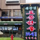 토종정육점식당 | 압구정역 맛집 대관령 토종한우 가성비 좋은 정육식당 룸식당 한우 고기집