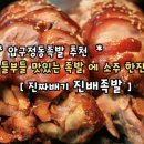 진짜배기족발 이미지