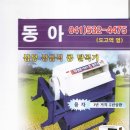 동아정미기