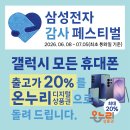 삼성전자 감사페스티벌 시작! SK텔레콤 옥계점 실제 상담 후기