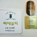 이새뷰티 주름마법사 이미지