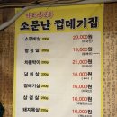 발산역 삼겹살 맛집 마포성산동소문난껍데기집 두번째 리뷰 웨이팅후기