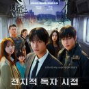 시영아그로사이언스 | 전지적 독자 시점 안효섭, 나나 대전 무대인사 일정(대전 롯데시네마, 메가박스, CGV)