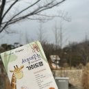 서울대공원 | 과천 서울대공원 동물원 후기 겨울 커플 데이트, 입장료·코끼리열차·리프트·실내관 총정리