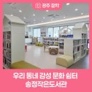 송정작은도서관 이미지