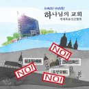 하나님의 교회, 크리스마스에 대한 오해와 진실 이미지