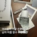 오너브랜딩 | 남자친구 여름 선물로 추천하는 메종드 오너 젠틀 머스크 향수 후기