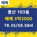 풍산공인중개사사무소 이미지