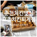 교촌치킨 퇴계2호점 이미지