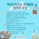 바리스타2급 자격증반 이미지