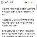 이랜드 부회장 장남, 주가조작 혐의로 구속 이미지