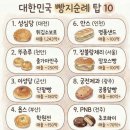 탑(TOP)빵